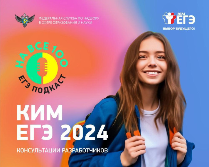 ЕГЭ-2024.